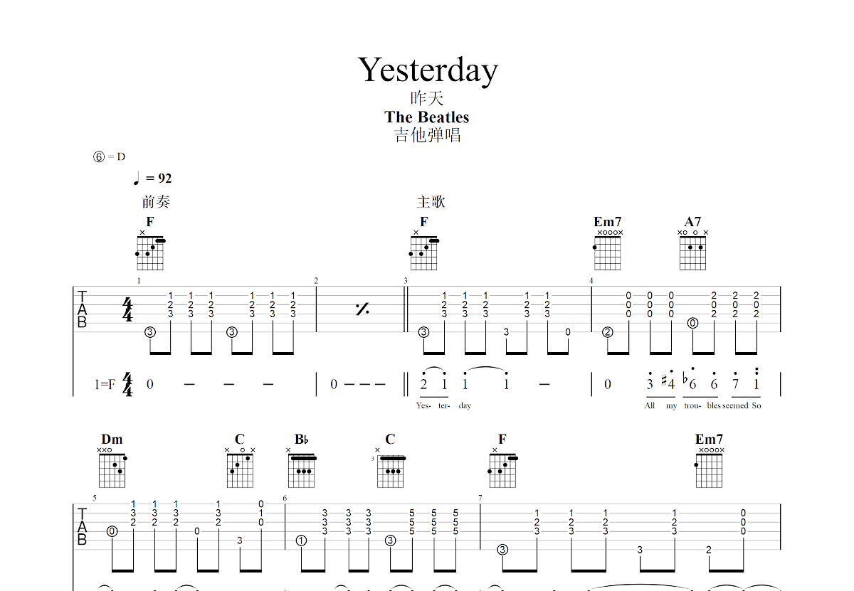 Yesterday吉他谱_The Beatles_F调弹唱