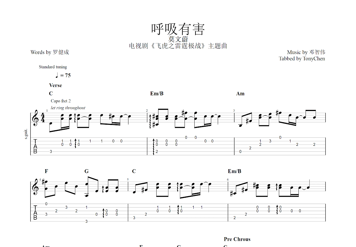 呼吸有害吉他谱预览图