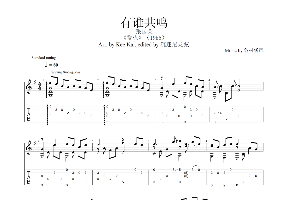 有谁共鸣吉他谱预览图