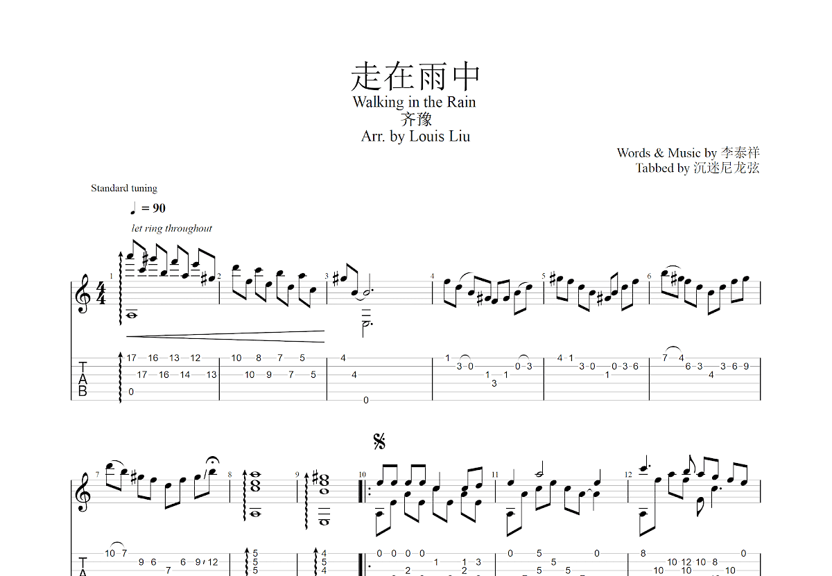 走在雨中吉他谱预览图