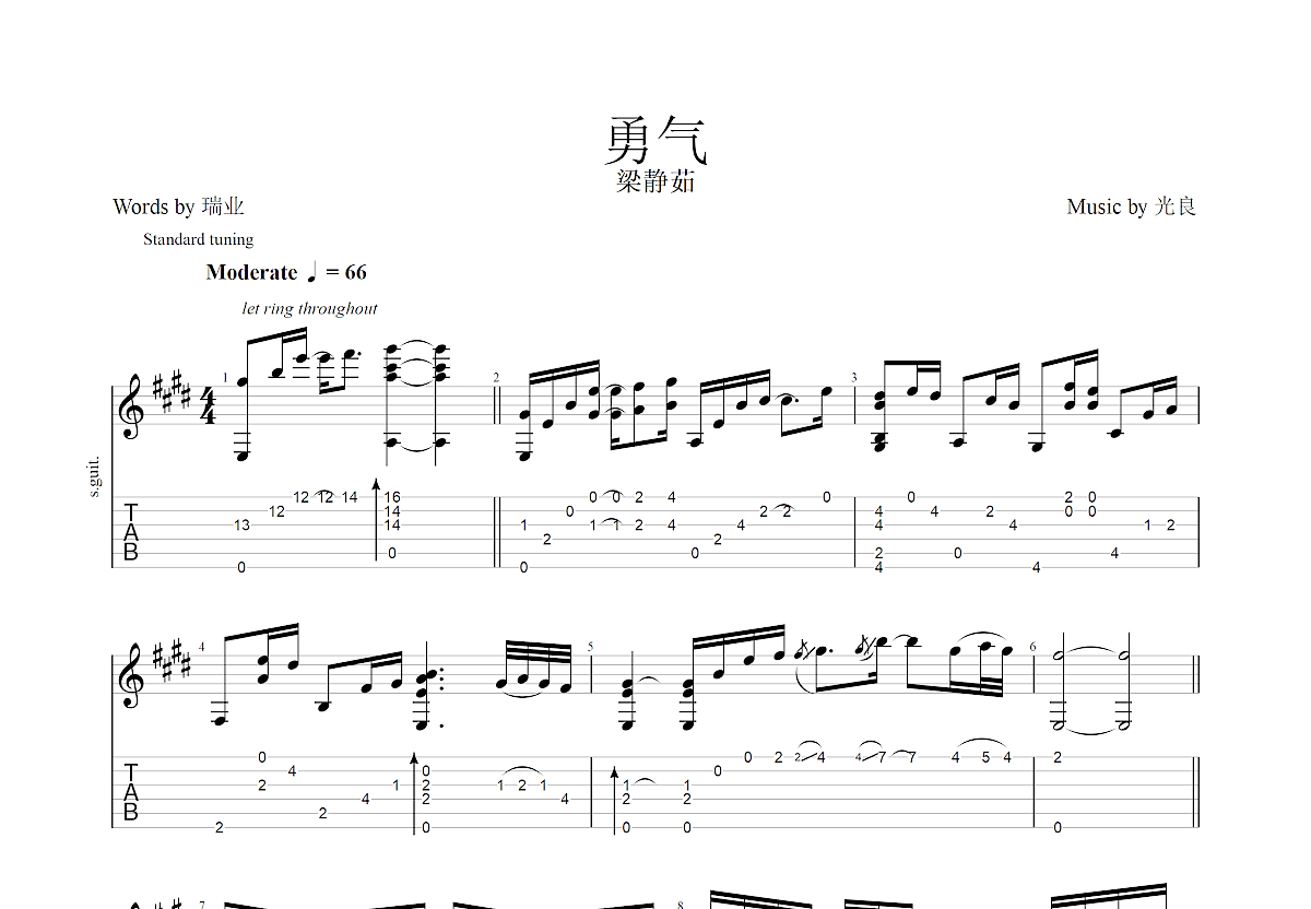 勇气吉他谱预览图