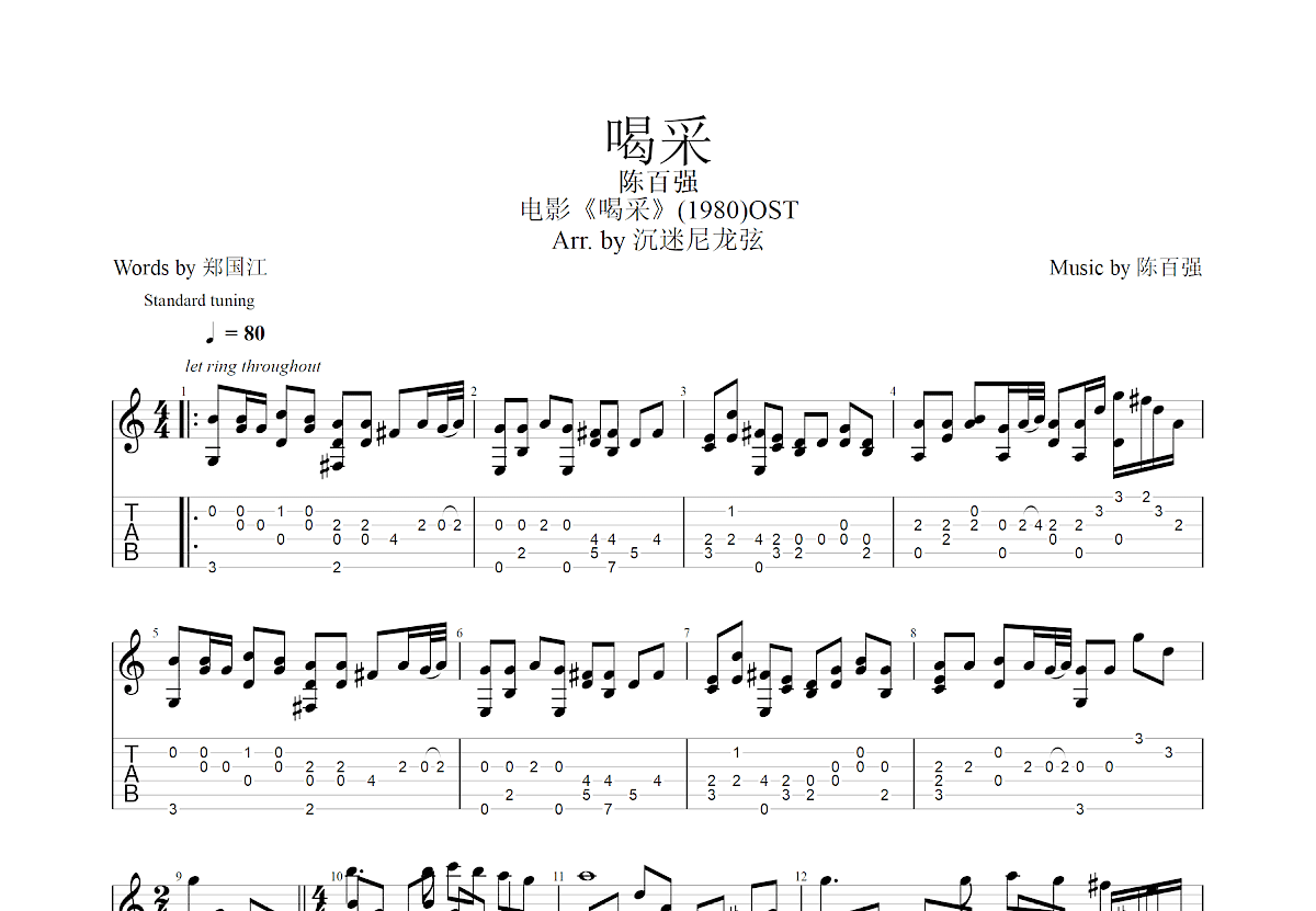 喝采吉他谱预览图