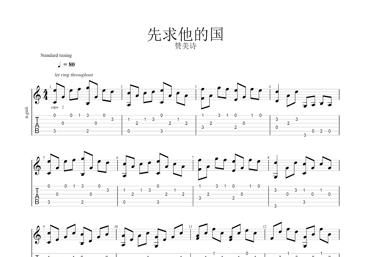 先求他的国吉他谱预览图