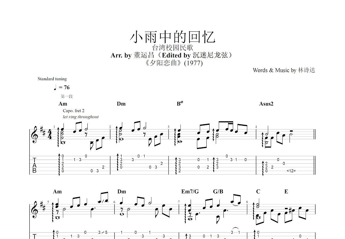 小雨中的回忆吉他谱预览图