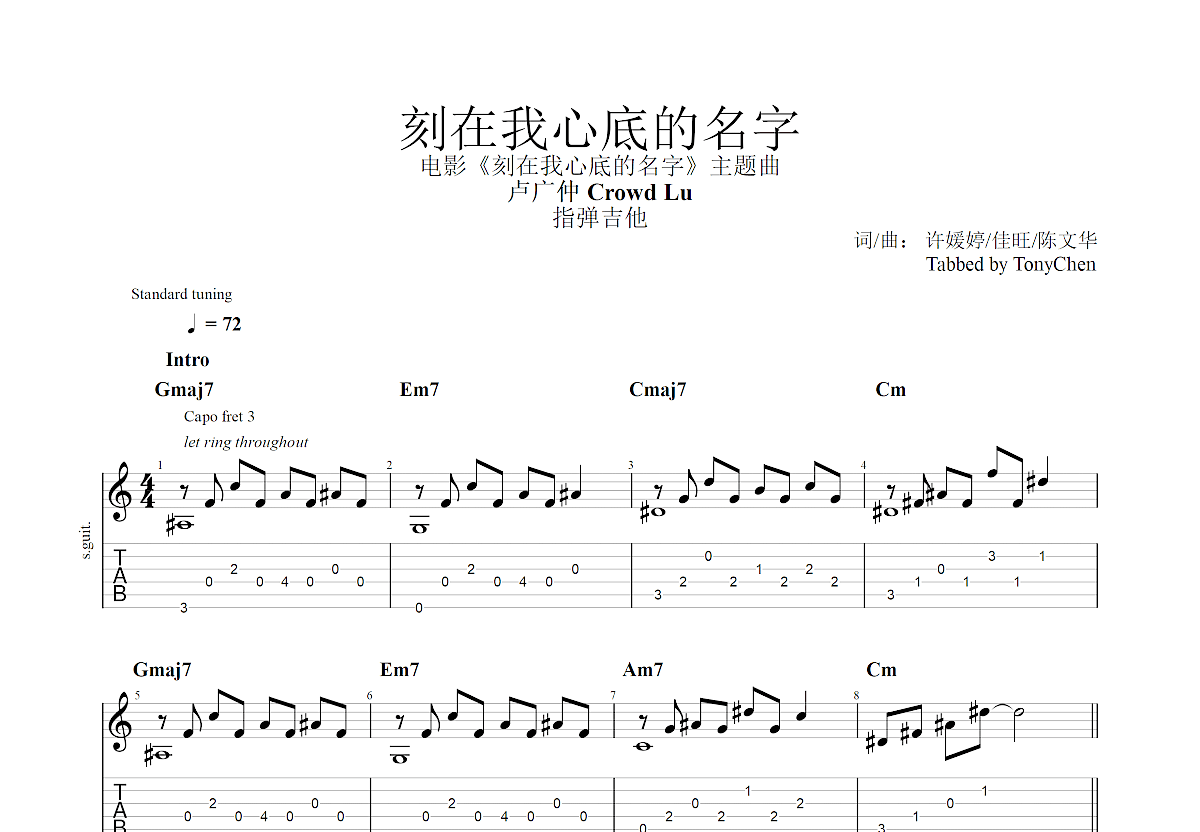 刻在我心底的名字吉他谱预览图