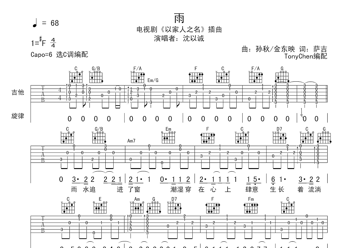 雨吉他谱预览图