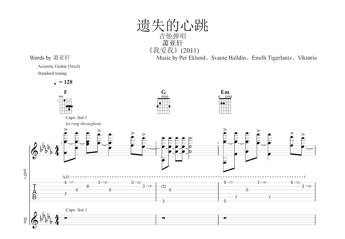 遗失的心跳吉他谱预览图