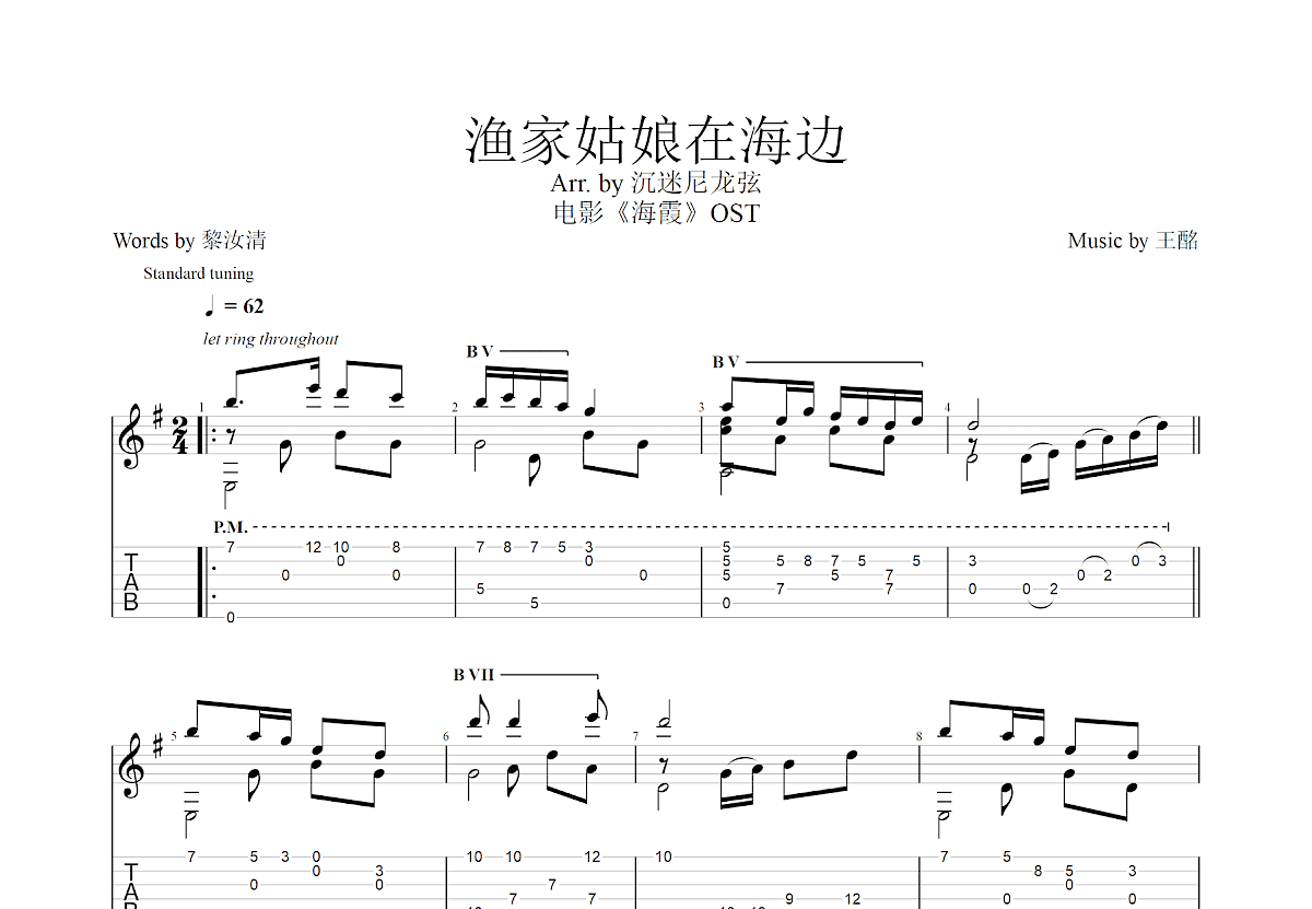 渔家姑娘在海边吉他谱_王酩_G调指弹