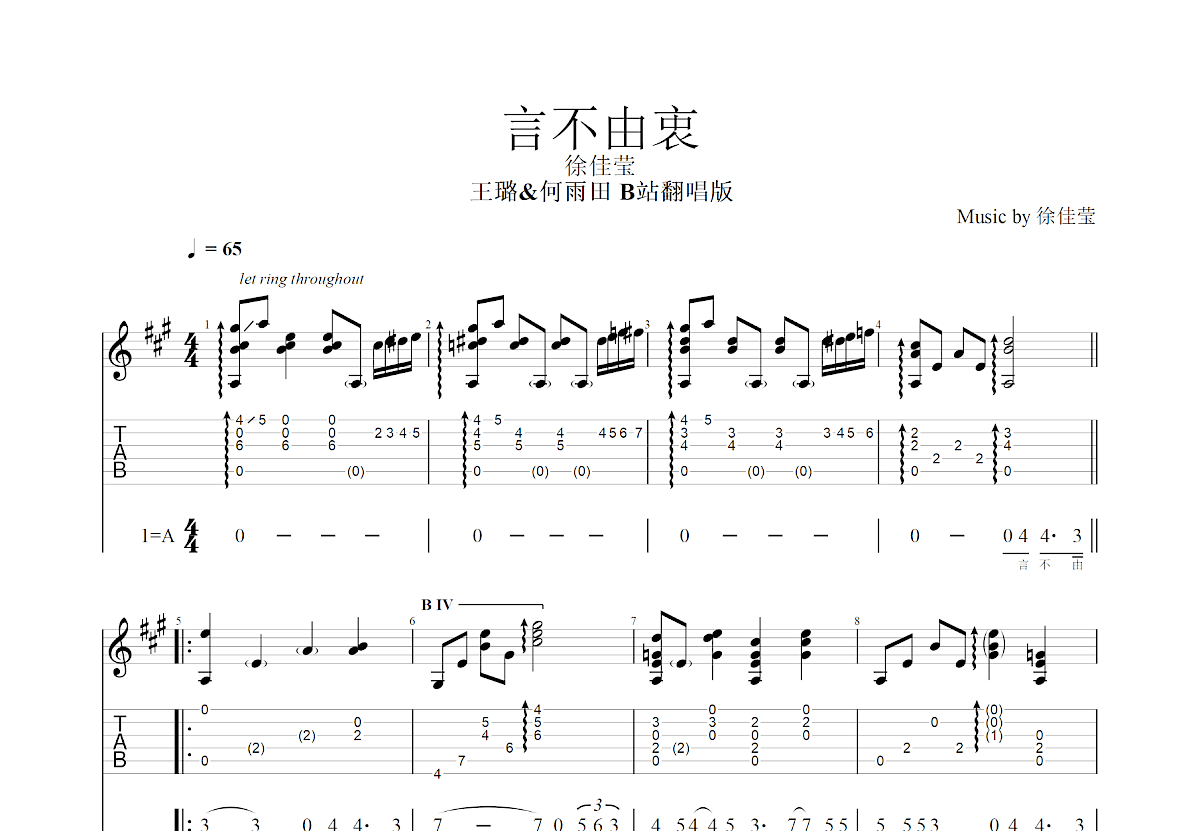 言不由衷吉他谱预览图