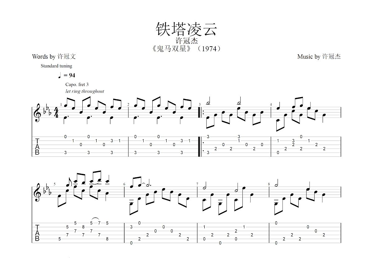 铁塔凌云吉他谱预览图