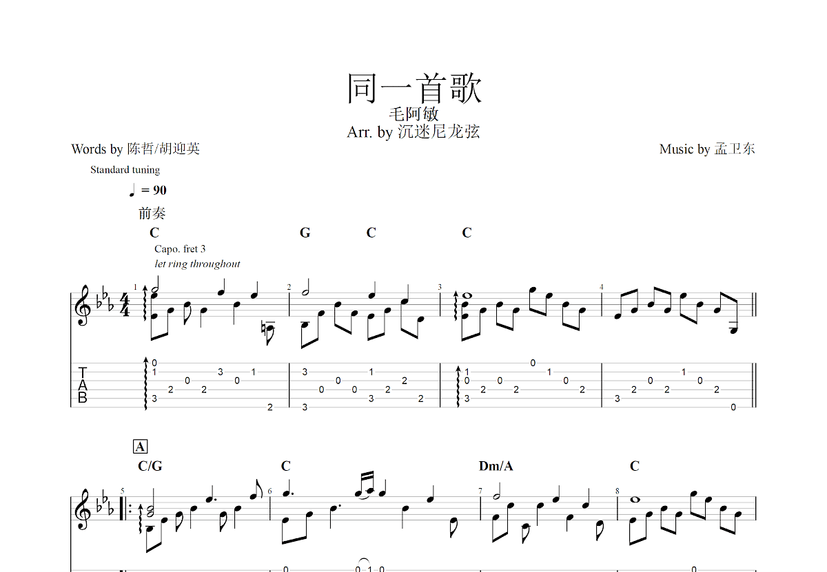 同一首歌吉他谱预览图