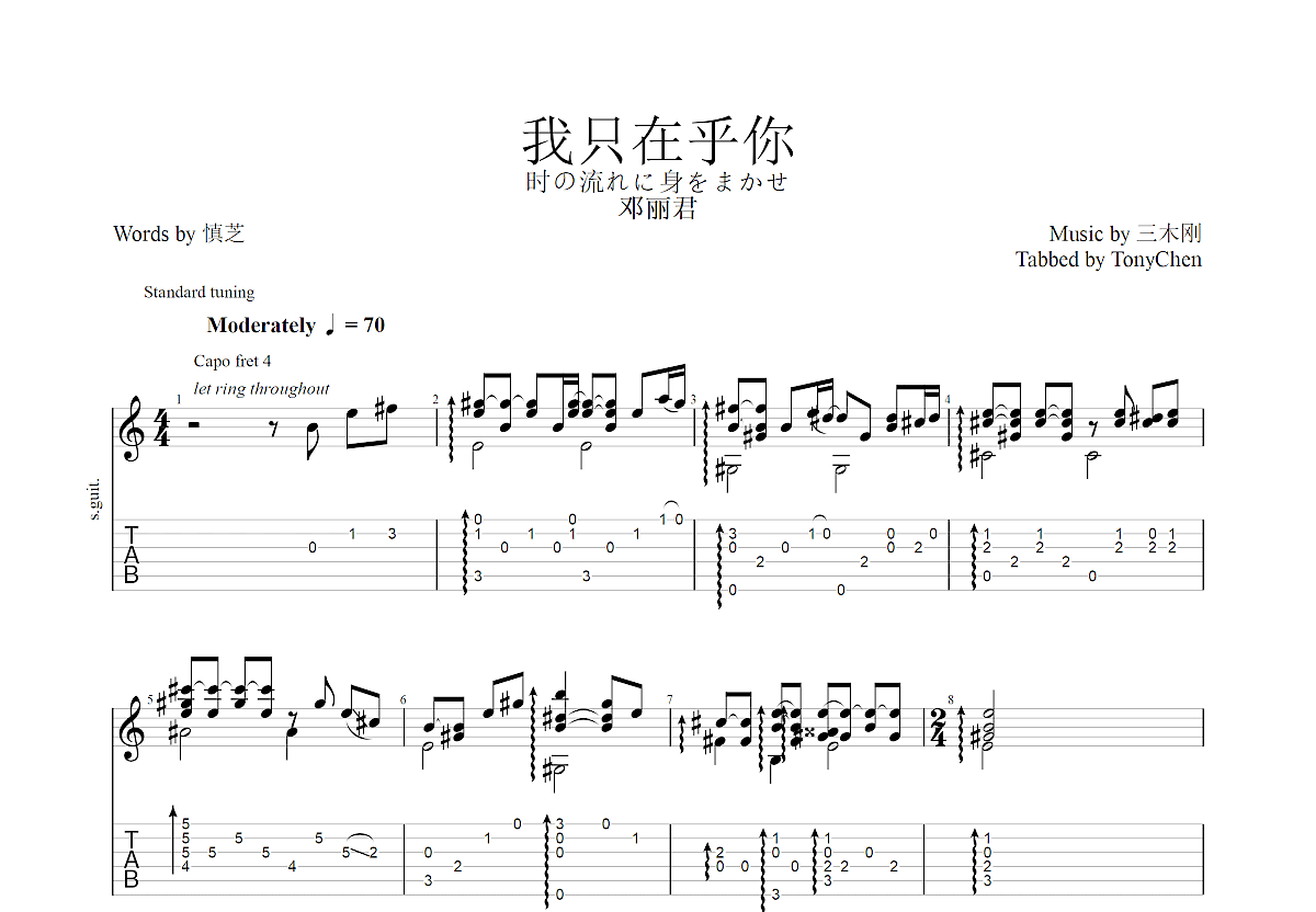 我只在乎你吉他谱预览图