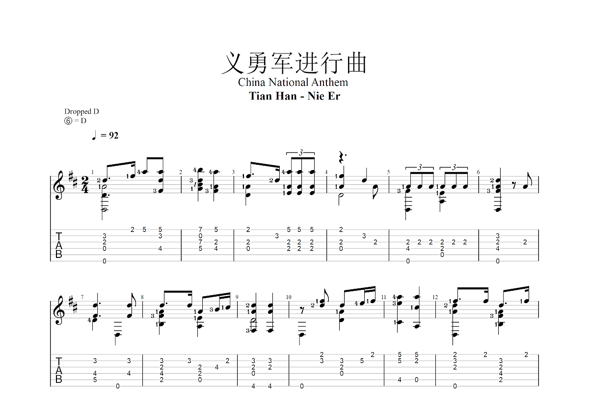 义勇军进行曲吉他谱预览图