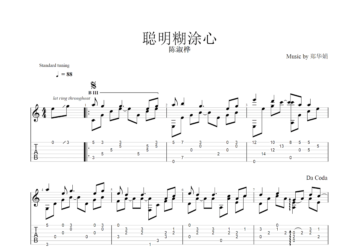 聪明糊涂心吉他谱预览图