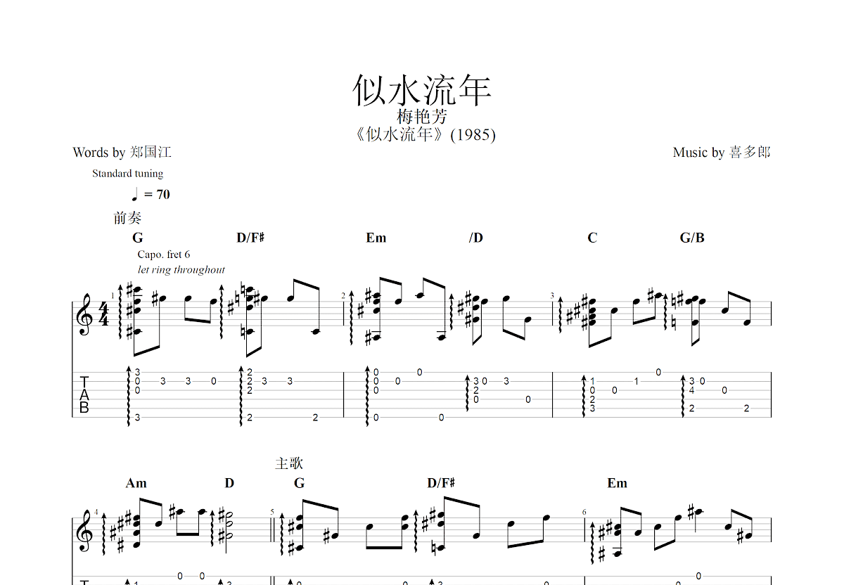 似水流年吉他谱预览图