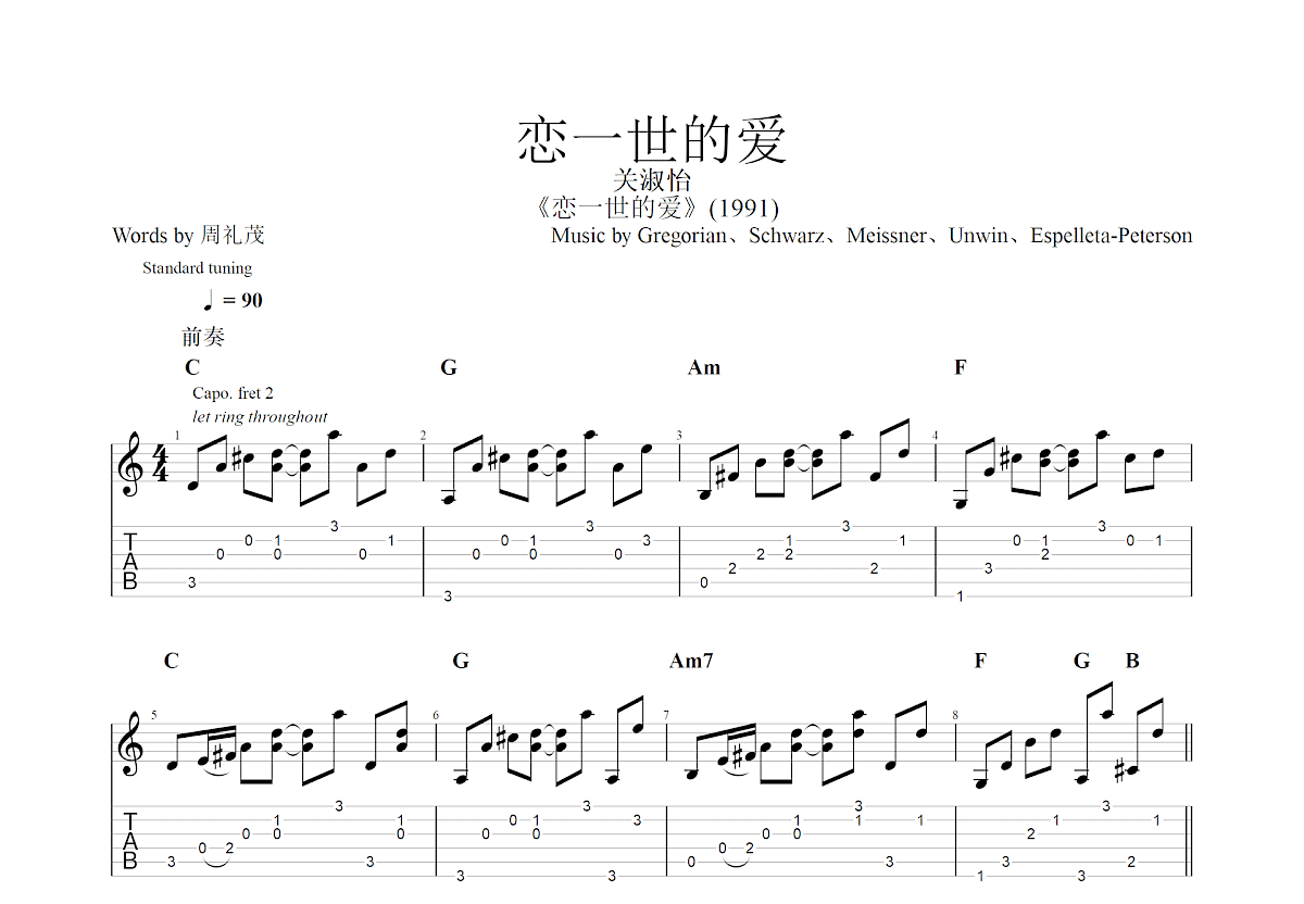 恋一世的爱吉他谱预览图