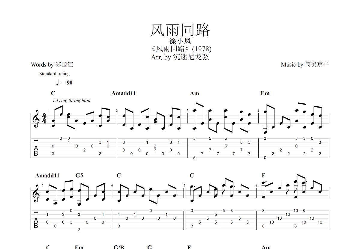 风雨同路吉他谱预览图