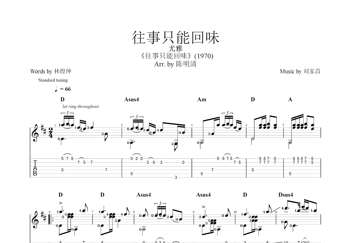 往事只能回味吉他谱预览图