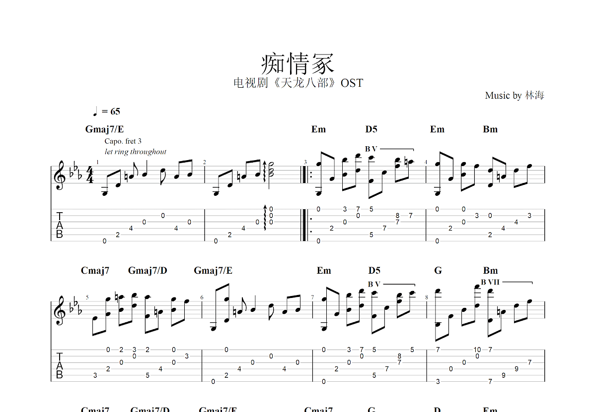 痴情冢吉他谱_天龙八部_C调指弹