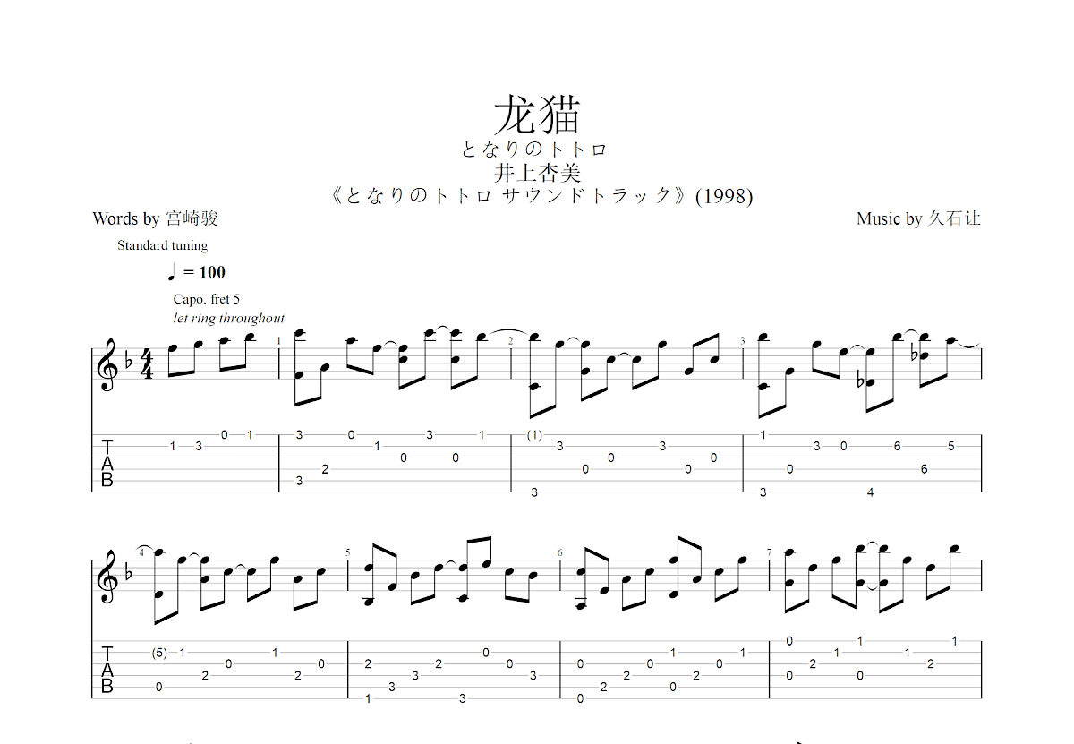 龙猫吉他谱预览图