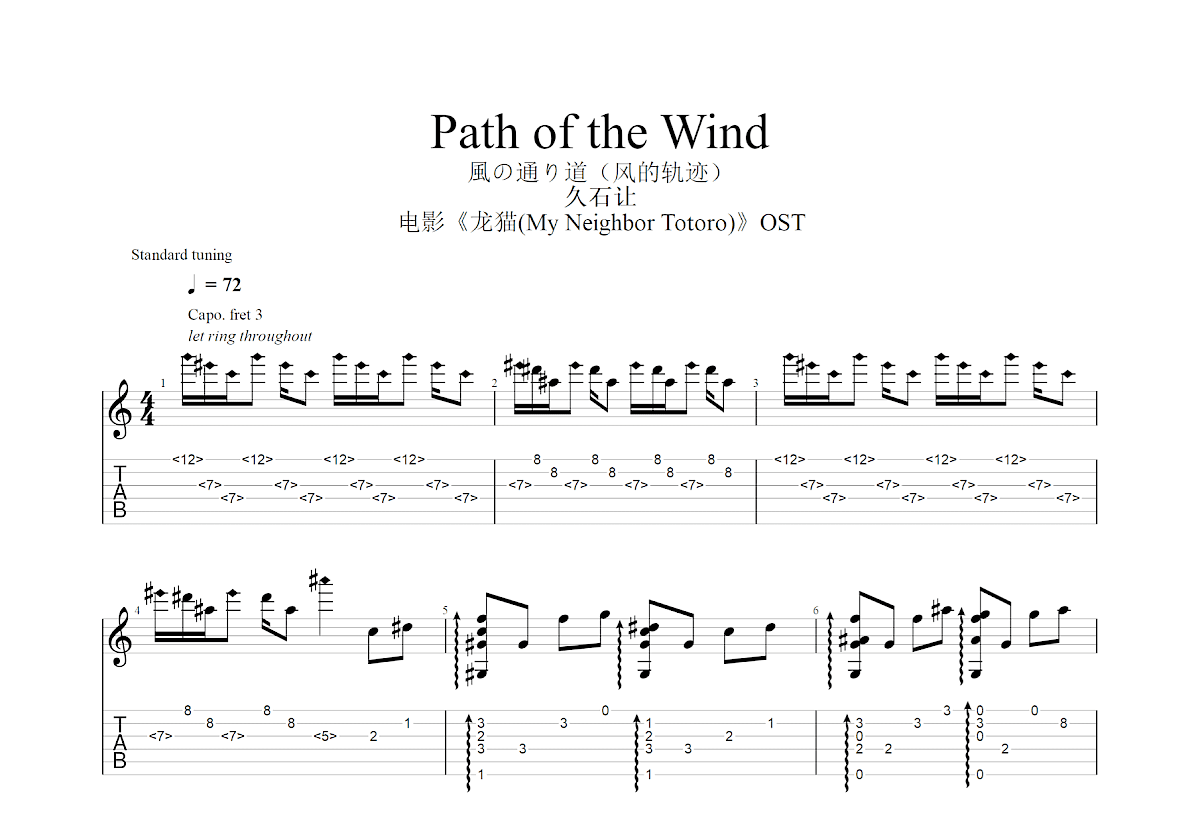 风的轨迹吉他谱预览图