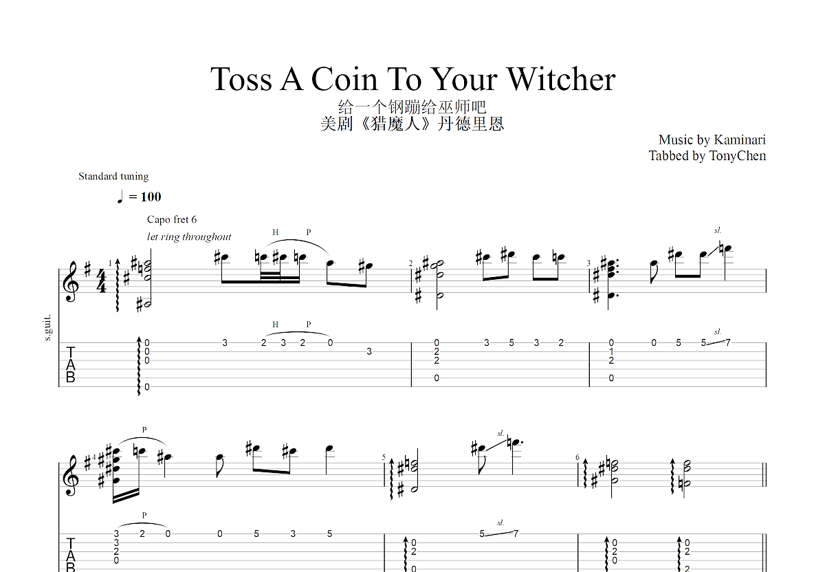 给一个钢蹦给巫师吧吉他谱预览图