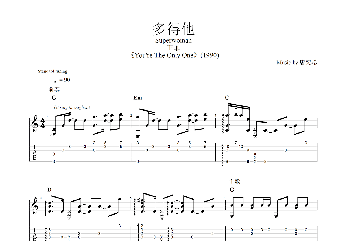 多得他吉他谱预览图