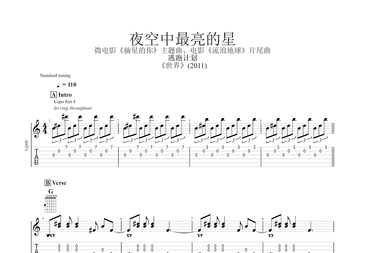 夜空中最亮的星吉他谱预览图