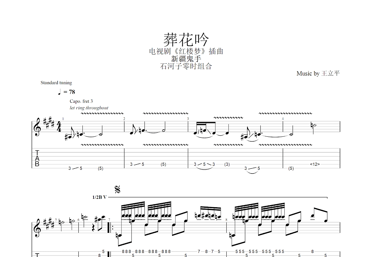 葬花吟吉他谱预览图