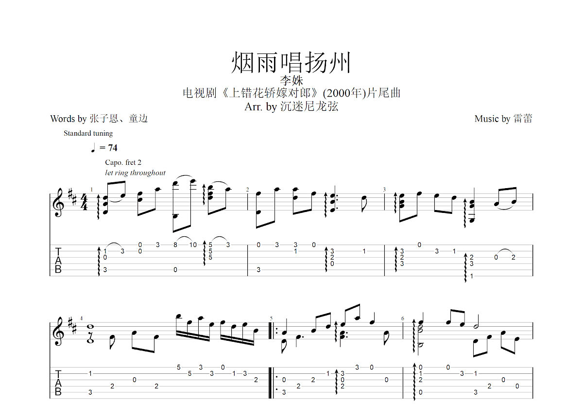 烟雨唱扬州吉他谱预览图