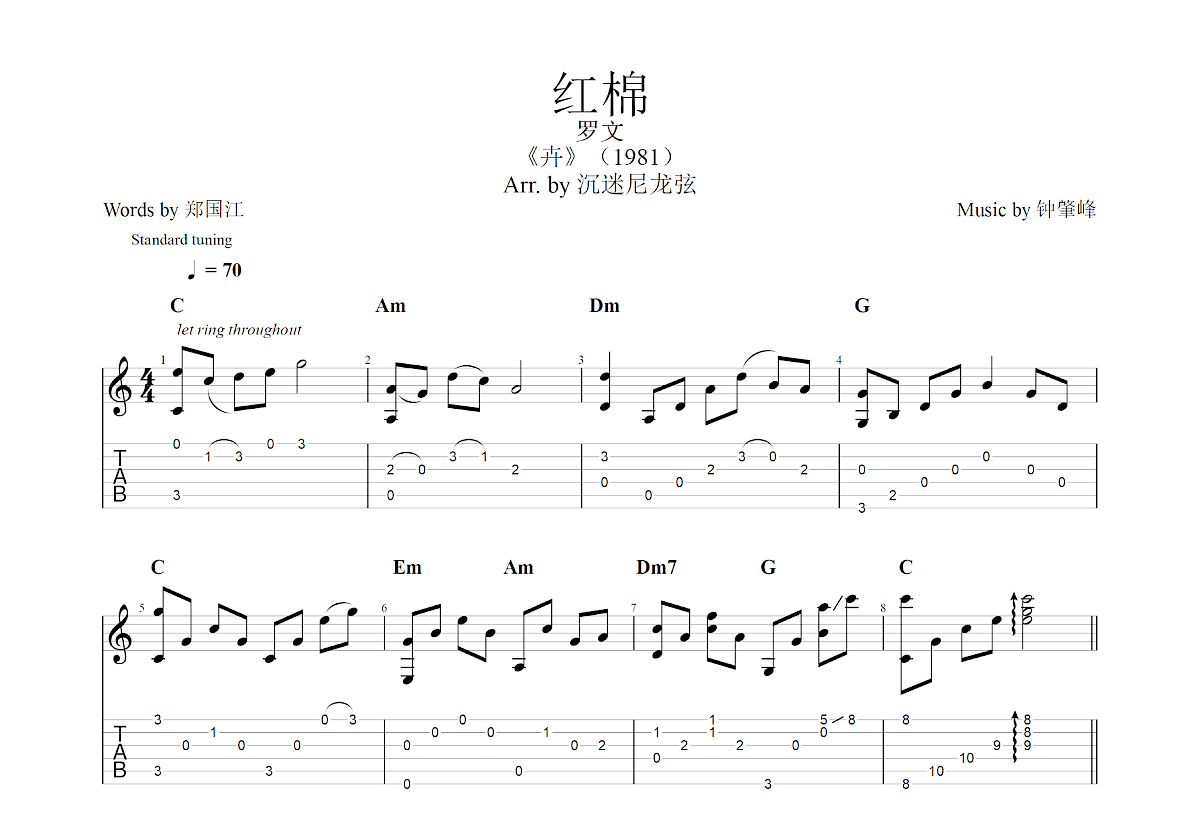 红棉吉他谱预览图