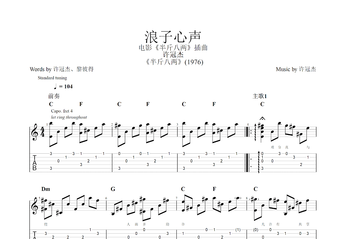 浪子心声吉他谱预览图