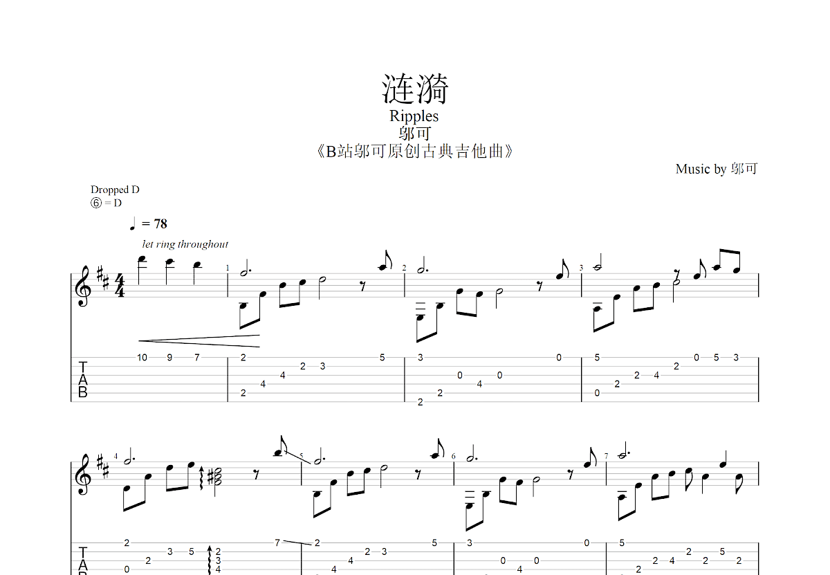 涟漪吉他谱预览图