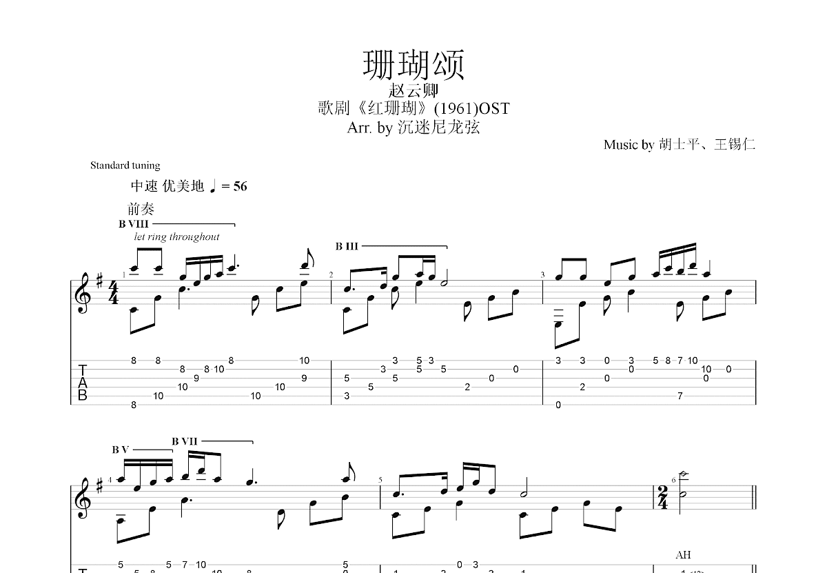 珊瑚颂吉他谱预览图
