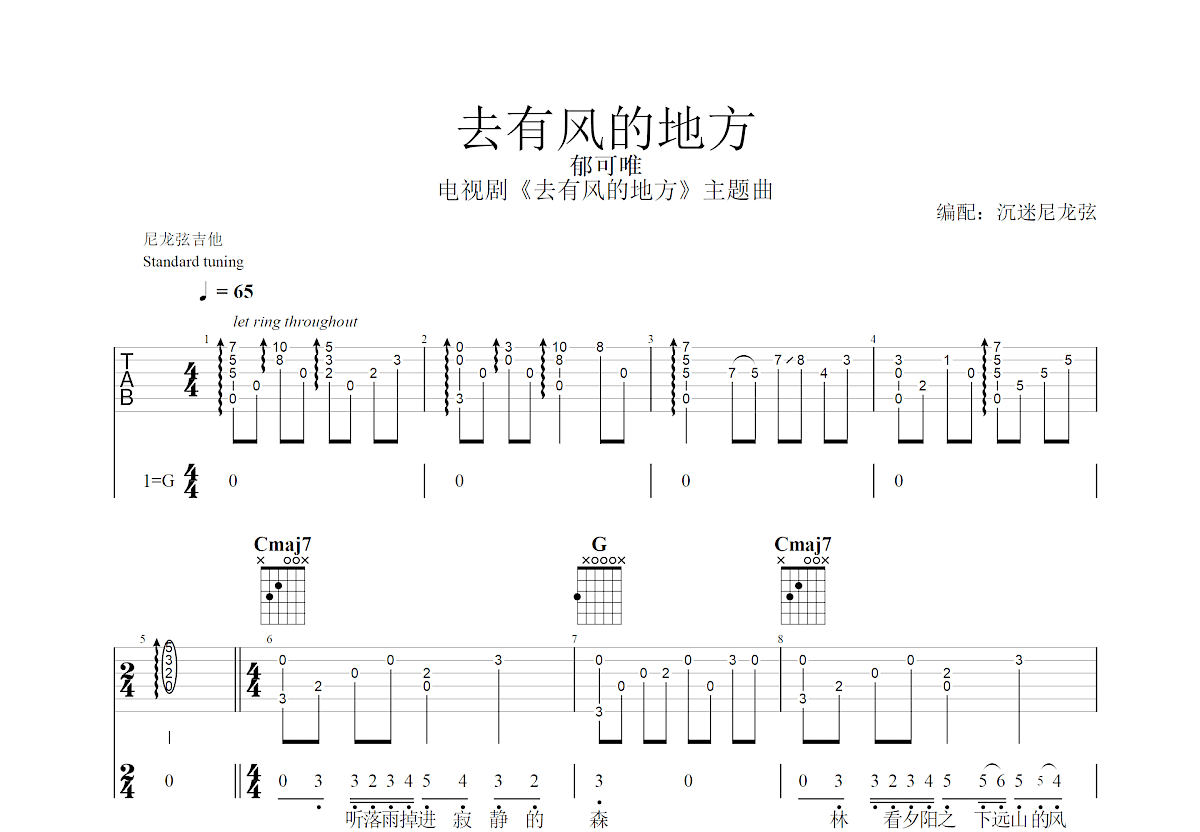 去有风的地方吉他谱预览图