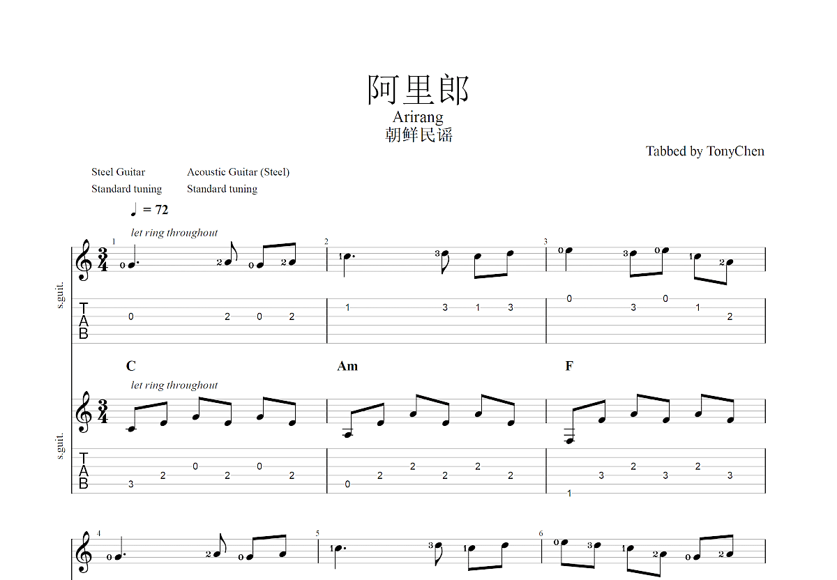 阿里郎吉他谱预览图