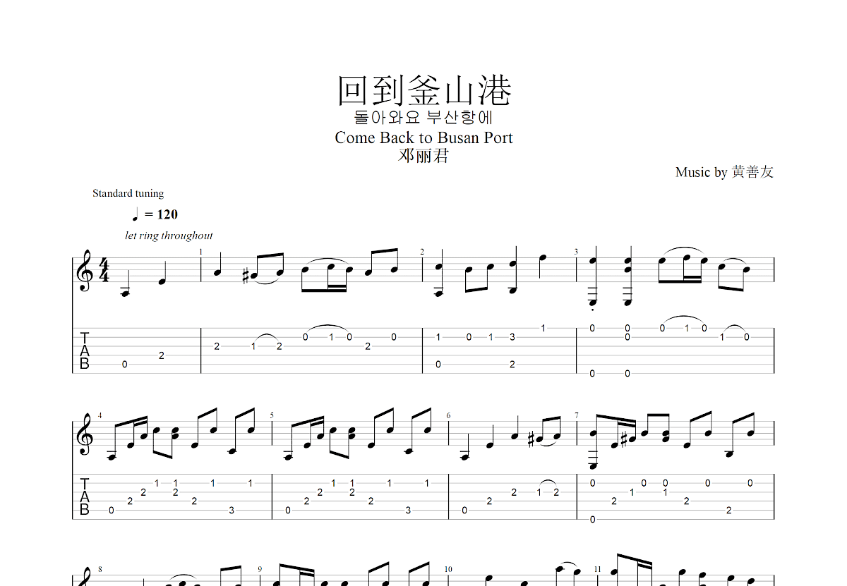 回到釜山港吉他谱预览图