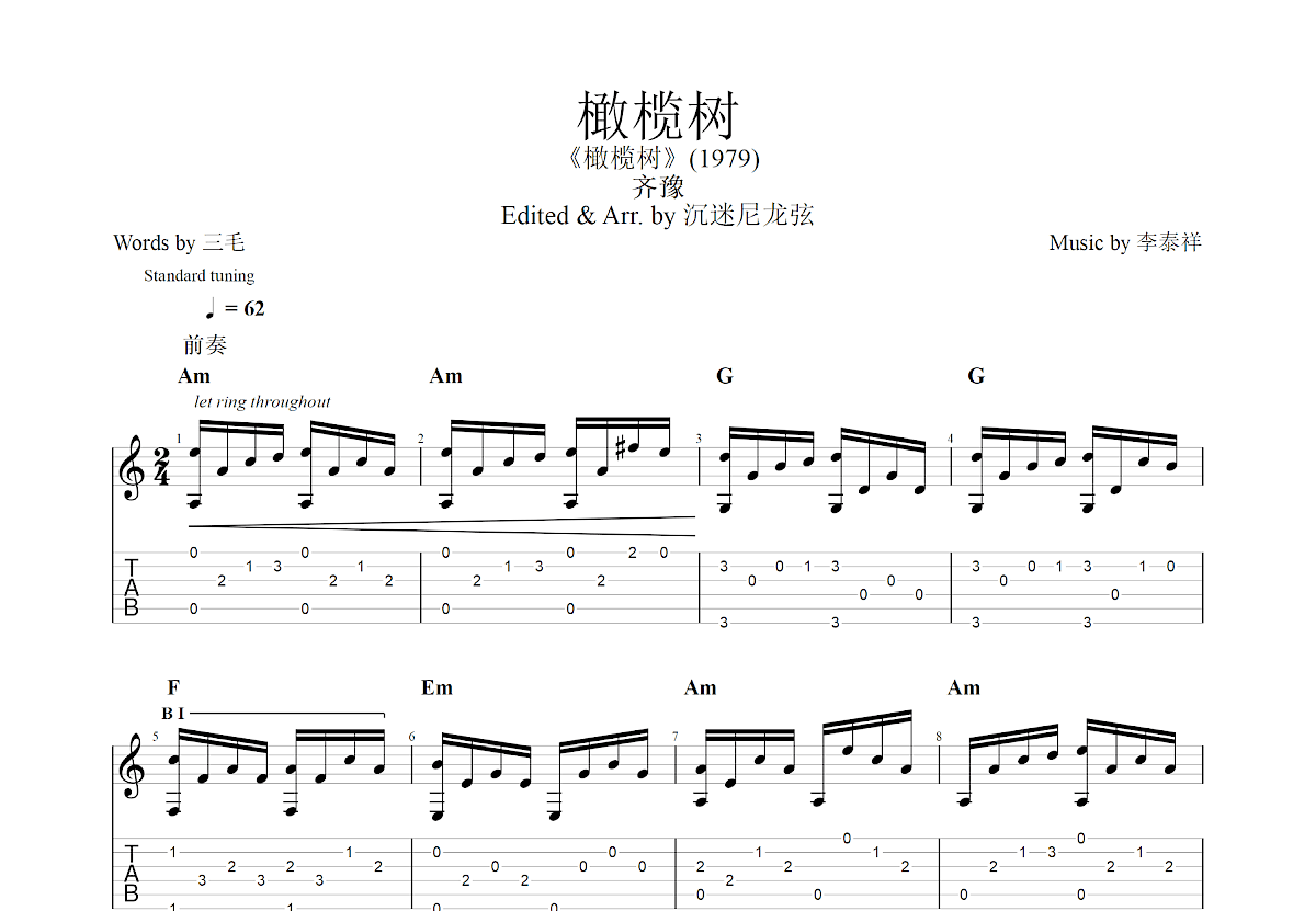 橄榄树吉他谱预览图