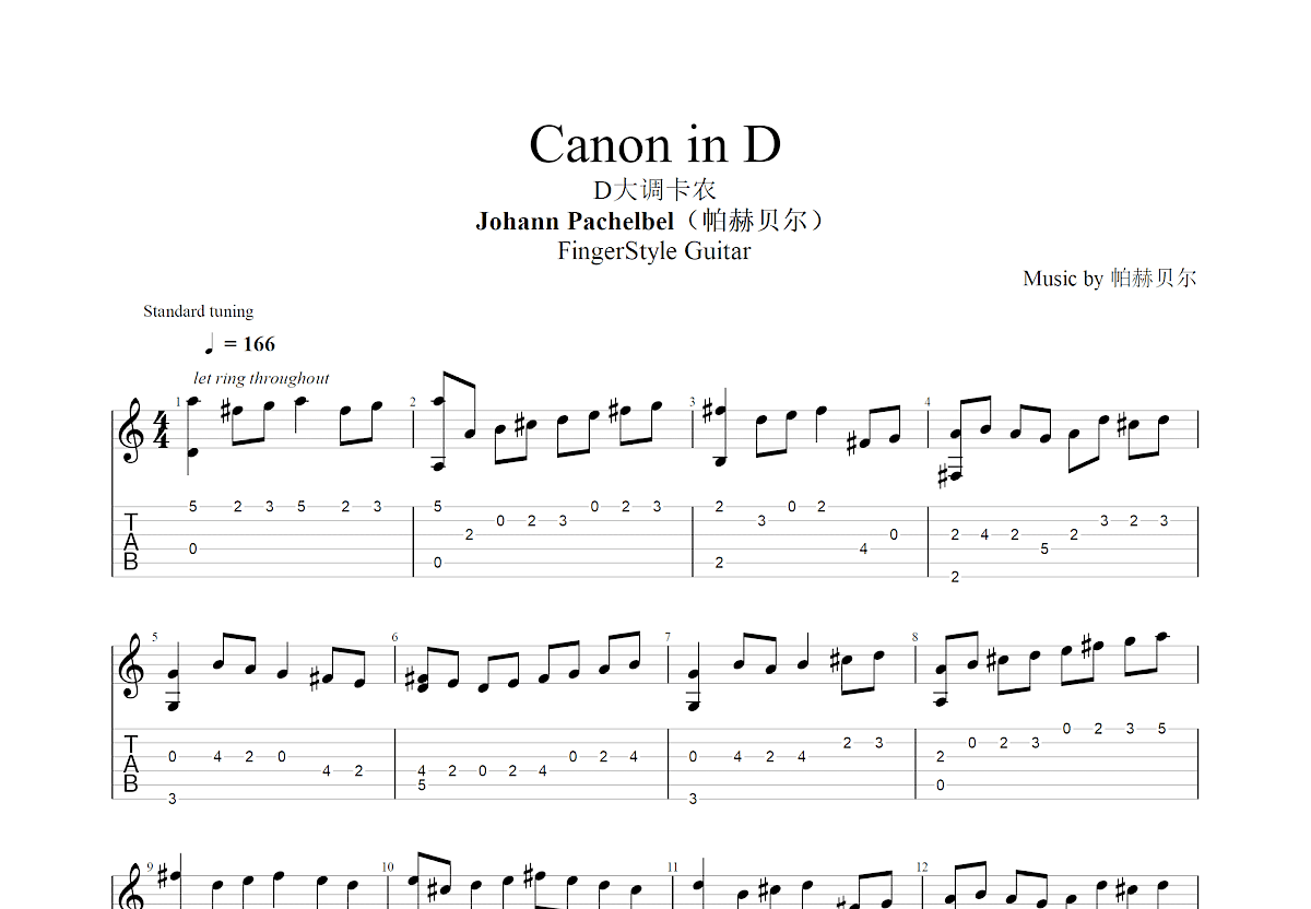 D大调卡农吉他谱预览图