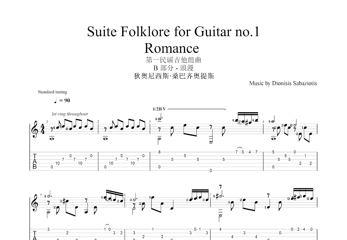 Romance吉他谱预览图