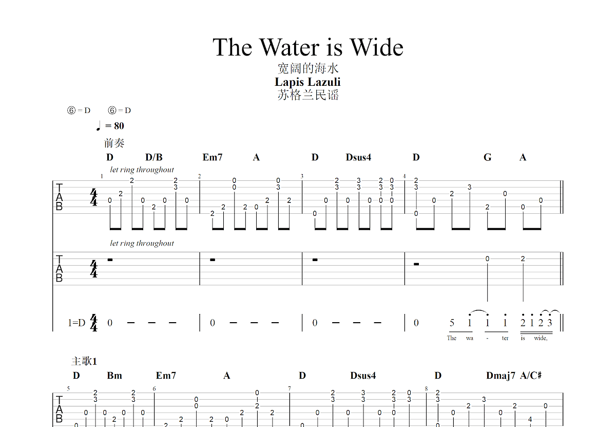 The Water is Wide吉他谱_Lapis Lazuli_D调双吉他弹唱