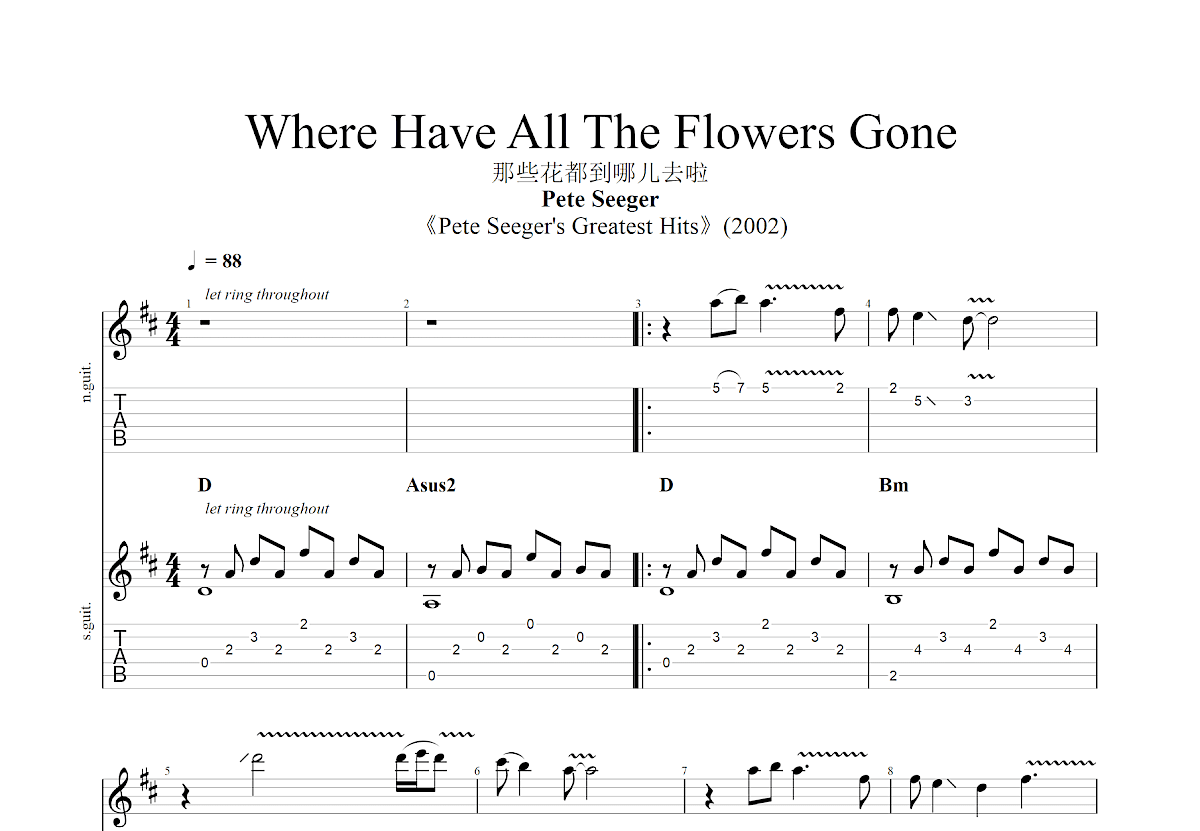 那些花都到哪儿去啦吉他谱_Pete Seeger_D调双吉他独奏