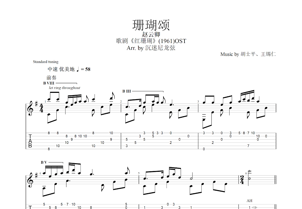 珊瑚颂吉他谱预览图