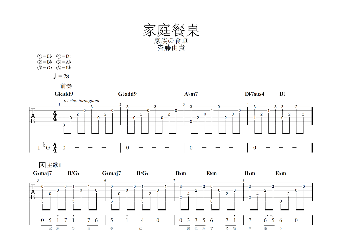 家庭餐桌吉他谱_斉藤由貴_G调弹唱