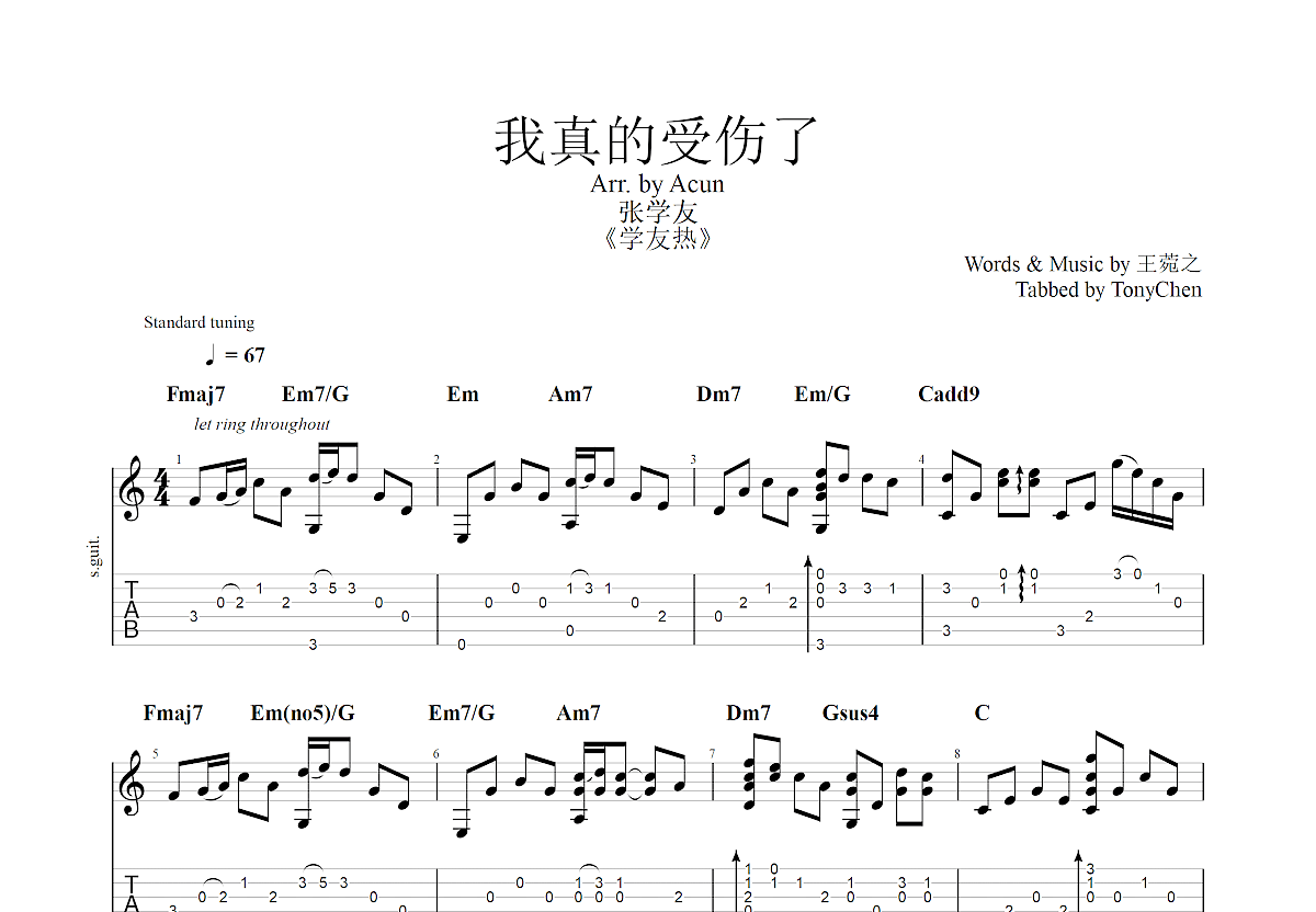 我真的受伤了吉他谱预览图