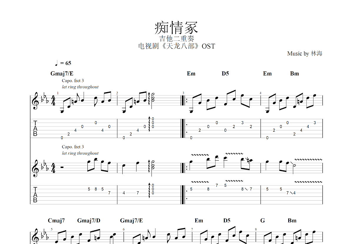 痴情冢吉他谱_天龙八部_C调双吉他独奏