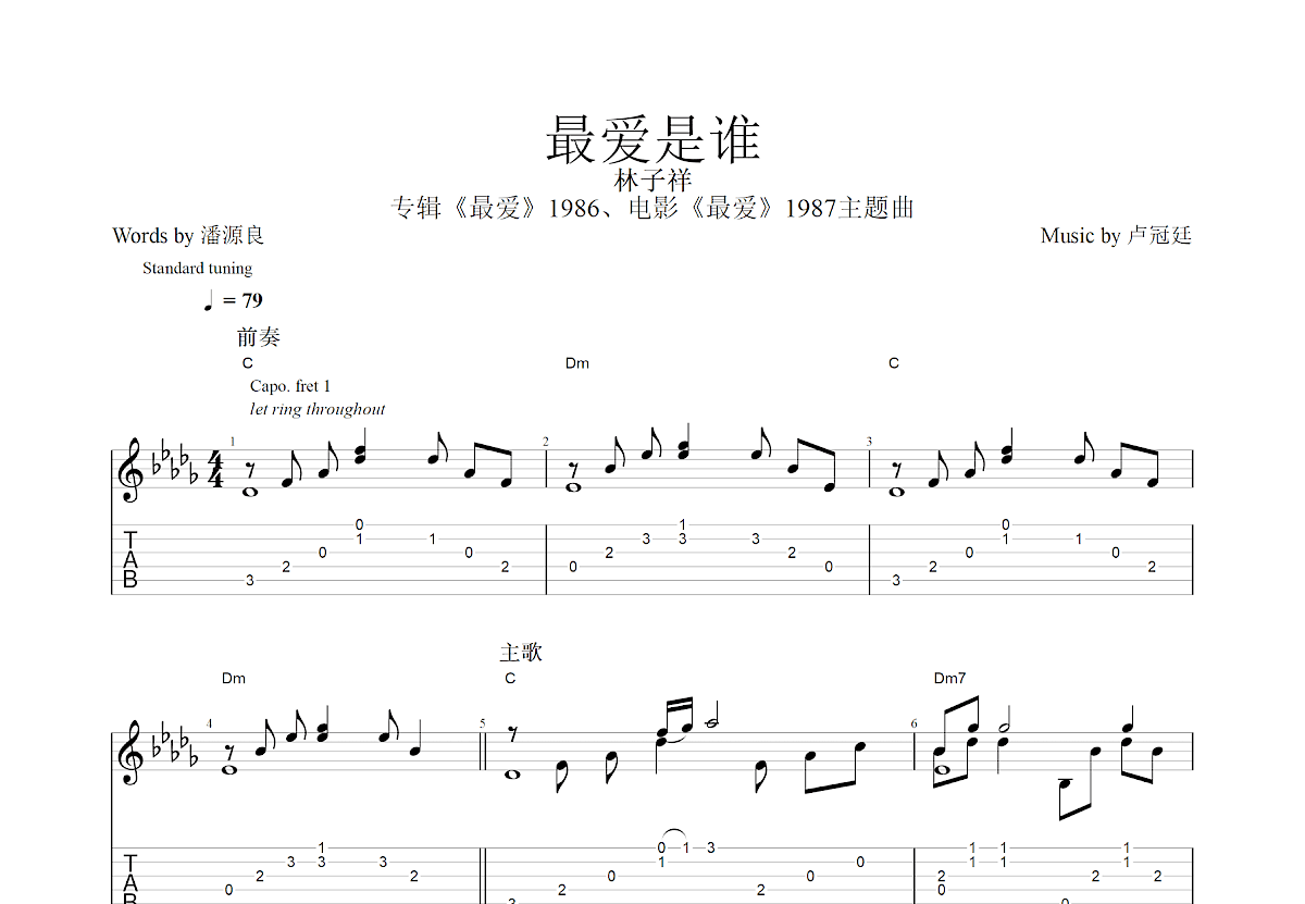 最爱是谁吉他谱_林子祥_C调指弹