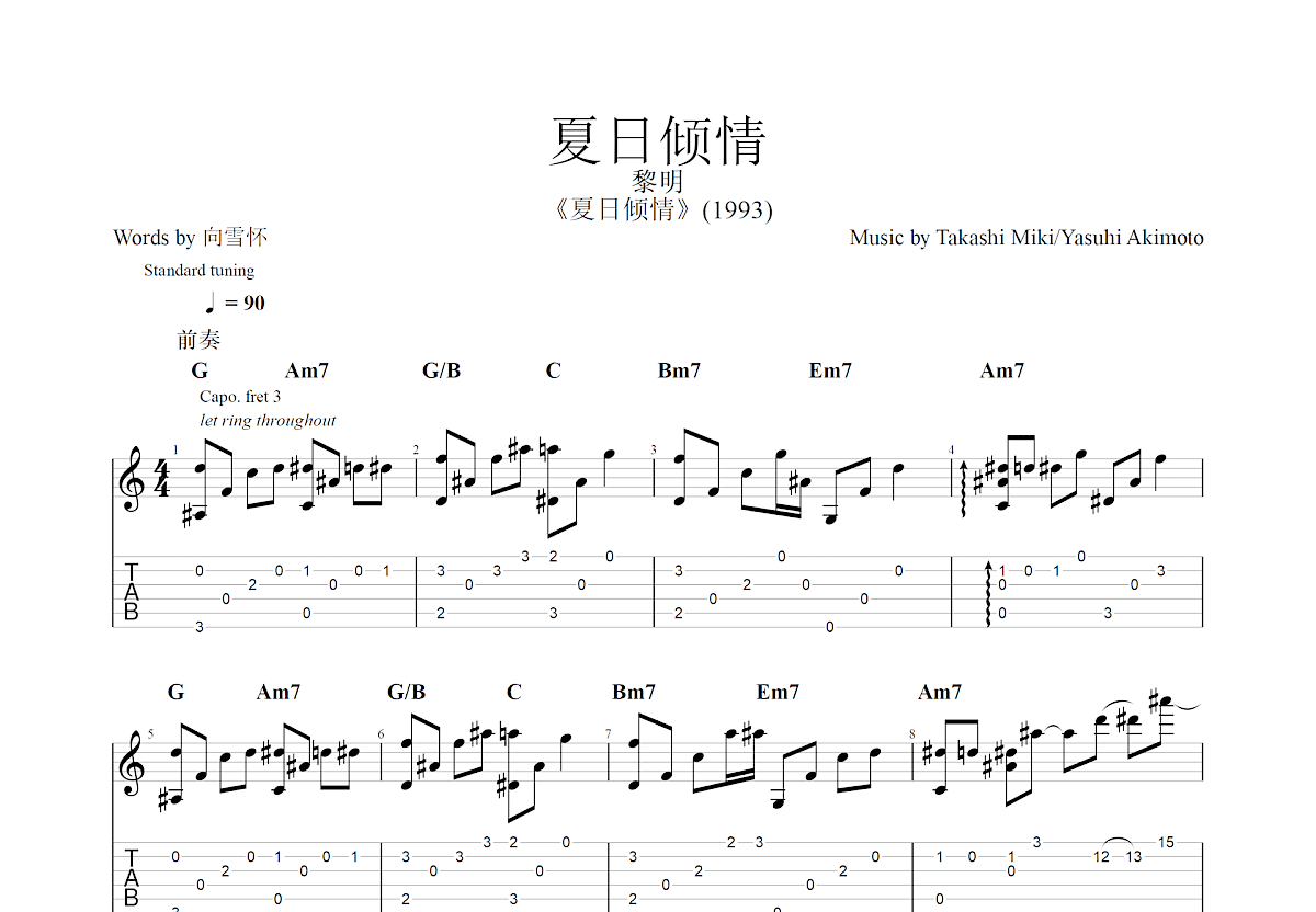 夏日倾情吉他谱预览图