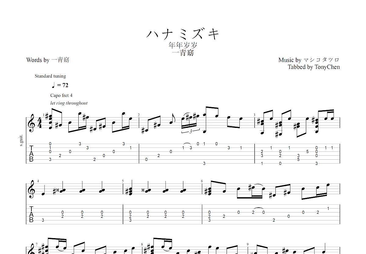 ハナミズキ吉他谱预览图
