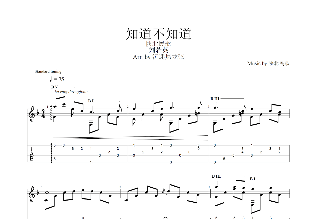 知道不知道吉他谱预览图